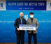 KCL무역, 전주대 외국인 유학생 장학금 500만원 전달