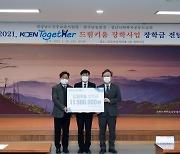 한국남동발전, 지역 미래인재를 위한 장학금 기탁