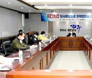 파주시, 코로나19 예방접종 준비 지역협의체 간담회 개최