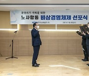 한국남동발전, 경영위기 극복..비상경영체제 선포 