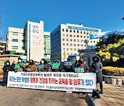 서울교육청 학생인권종합계획  "동성애 옹호 정책 담겼다" 개정 촉구