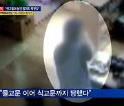 [단독] "친구들이 남긴 밥까지 먹였다"..물고문에 식고문 정황도