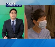 [픽뉴스] 박근혜 코로나 검사..주호영 '사면 발언'에 시끌
