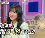 '라디오스타' 쯔양, 넘사벽 먹방 스펙에 김국진 "고래 아니야?"[M+TV컷]