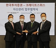 [포토] 한국투자증권-크레디트스위스 업무협약