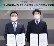 SK에너지, 서울시와 친환경차 보급 협약