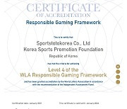 스포츠토토, 10년 연속 세계복권협회(WLA) 건전화인증 최고등급 유지