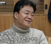 '백종원의 골목식당' 김성주, 모란역 육개장집에 100점 줬다 '엄지 척'