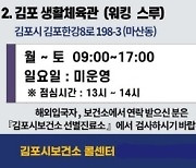 김포시, 코로나19 임시선별검사소 운영기간 재연장