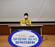 거제시, 무장애도시 조성 정책간담회 개최