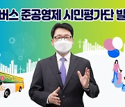 "파주형 준공영제 마을버스, 더 친절·정확·안전"..파주시 시민평가단 본격 활동