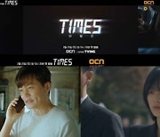 이서진X이주영 '타임즈', 2월 20일 첫 방송 확정