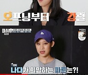 나다 "7년 만의 음악방송 긴장, 아는 게 많아져서 겁 많아져" ('미쓰백')