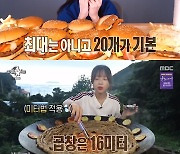 쯔양 "한 번에 먹는 양? 라면 20개, 곱창 16m, 초밥 240개, 방어 10kg"..출연진 '경악' ('라스')