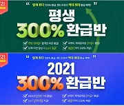 랜드프로 공인중개사 '평생/2021 300% 환급반' 수강생 모집 21일 마감