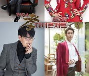 남진-김연자-조항조-신유, 2월 '빅4 孝 디너콘서트' 개최