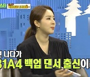 '비스' 산다라박 눈에 띄게 부은 목, 시청자들 우려 '갑상선 문제?'