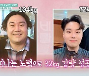 유재환 "4개월만에 104kg→72kg 감량, 건강 위해 다이어트"(TV는 사랑)