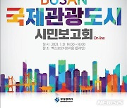 부산시, 외국인 관광객 1천만·세계 10대 관광도시 도약 시동
