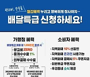 수원시, 공공배달앱 '배달특급' 가맹점 모집..중개수수료 1%