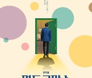 '타임슬립 힐링' 뮤지컬 '명동 로망스' 2년만에 다시 공연
