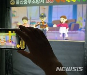 "소방안전교육도 라이브 방송으로"..울산 중부소방서, 소통 강화