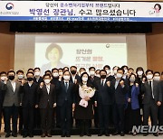 박영선 장관 이임식