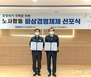 한국남동발전 노사 합동 '비상경영체제' 선포