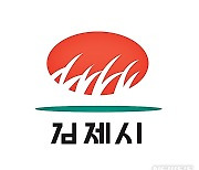 김제시, 중소기업 기숙사 임차료 1인당 월 30만원 지원