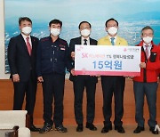 SK울산콤플렉스, 취약계층 행복나눔성금 15억원 기탁