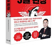 비즈니스북스, '주식 공부 5일 완성' 2021년 최신개정판 출간