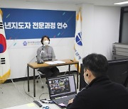 한국청소년연맹, 국내 최초 온라인 청소년지도자 전문과정 연수 실시
