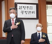 국민의례하는 이기흥-정진완