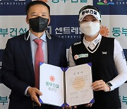 KLPGA 투어 2019시즌 신인왕 조아연, 동부건설과 후원 계약