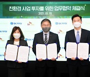 "ESG 경영 박차"..SK건설, 친환경 사업 투자 본격화