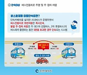 인천시, 3월부터 시내버스로 주정차·전용차로 위반 단속