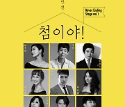 EMK 아티스트 한자리에..온라인 콘서트 '(다 모인 건) 첨이야!' 31일 스트리밍