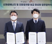 SK에너지, 서울시와 신재생 협력..친환경車 인프라 구축 속도낸다