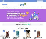 '충성고객'엔 배송도 가격도 '충성'..식음료업계, 앞다퉈 온라인채널 오픈