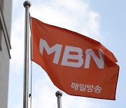 MBN, 업무정지 처분·사외이사 개편 명령 불복해 행정소송