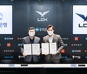 LCK, 우리은행과 파트너 계약 체결..2군 리그·아카데미까지 후원