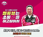 차명석 단장이 직접 말하는 LG 스토브리그, 유튜브 라이브에서