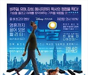 '소울', 오늘(20일) 개봉..예매율 58.2% 활짝
