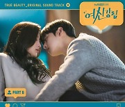 하성운 '여신강림' OST '폴 인 유' 가창..21일 발매