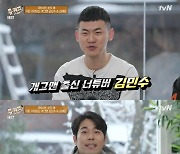 '유퀴즈' 김민수 "'웃찾사' 폐지 후 한달 수익 20만원" 고충