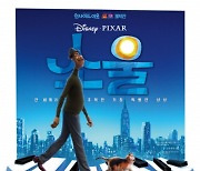 디즈니·픽사 애니메이션 '소울', 개봉 첫 주 예스24 예매순위 1위 등극