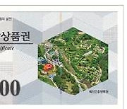 예천군 100억원 상당 사랑상품권 발행..10% 할인 판매