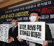 '공기지연·예산낭비 주범' 장기계속공사제도 폐지 촉구!