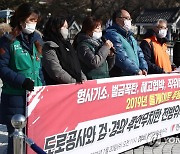 '톨게이트 투쟁 노동자 보복성 탄압 중단하라'