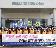 '폐업 반대' 한국산연 노조 기자회견
